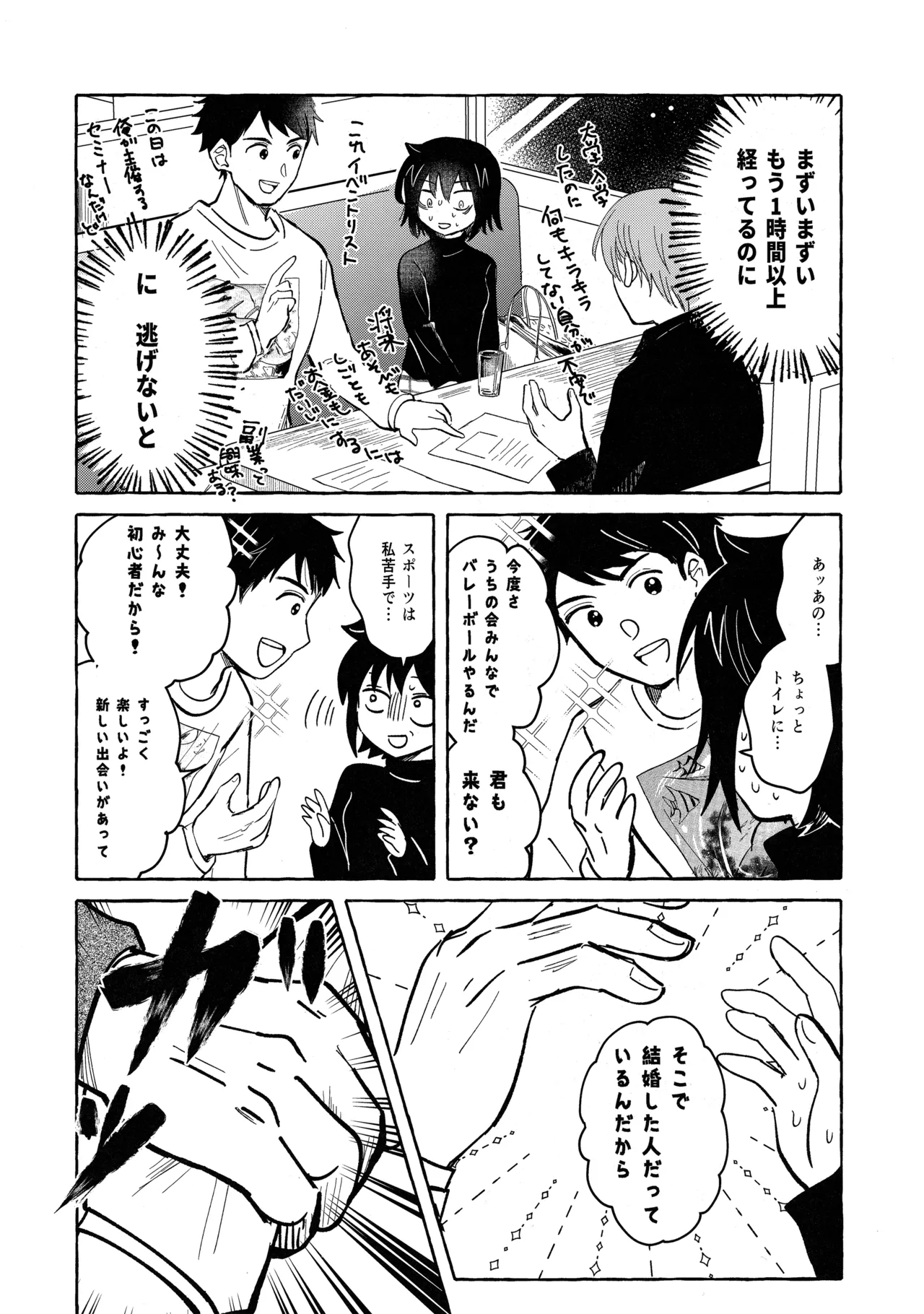 もてなしウィンター - page44