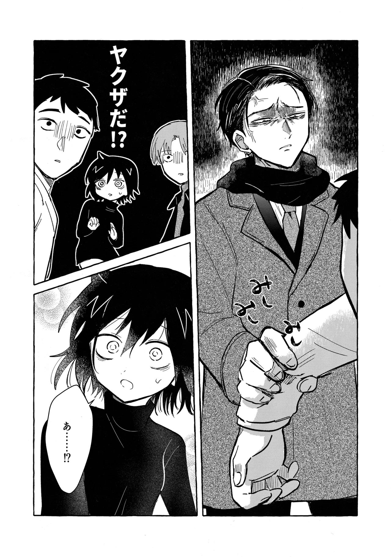 もてなしウィンター - page45