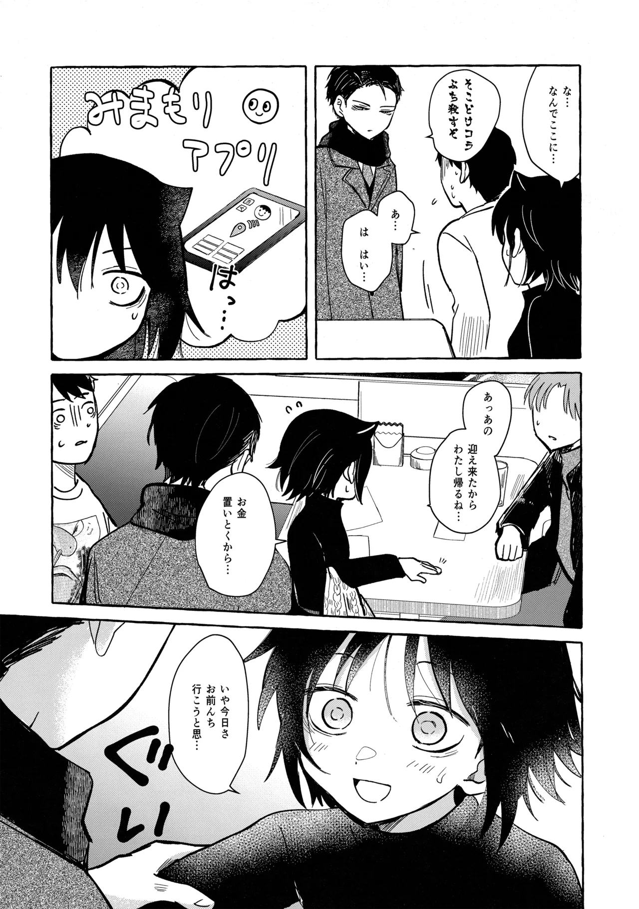 もてなしウィンター - page46