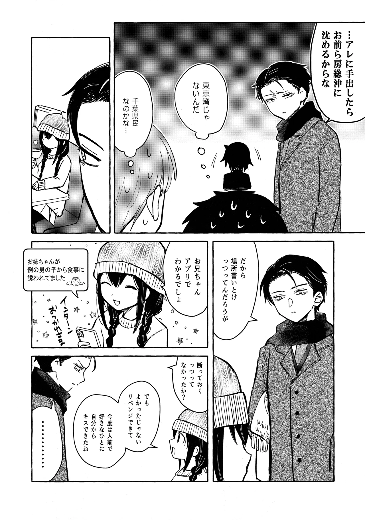 もてなしウィンター - page49