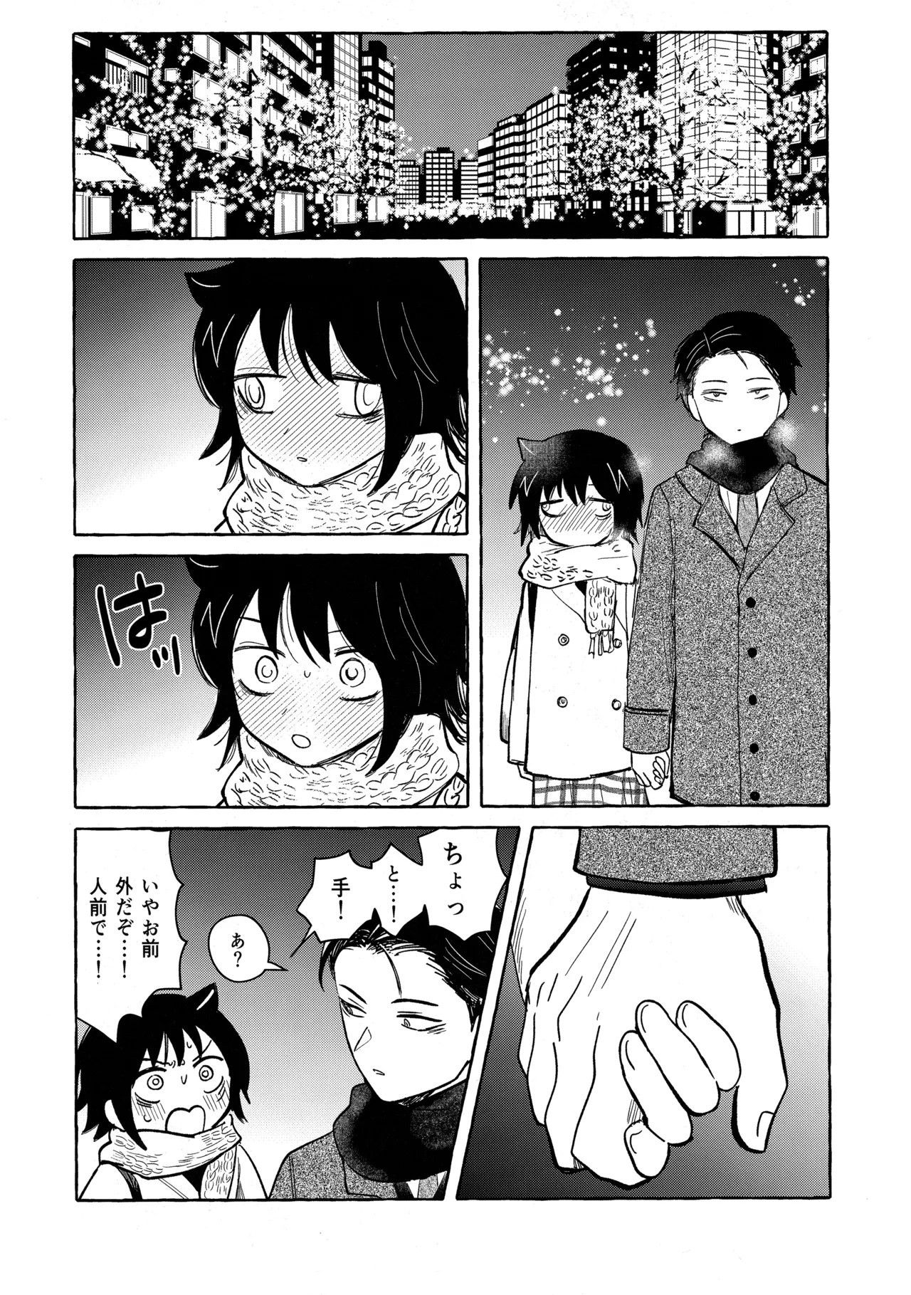 もてなしウィンター - page50