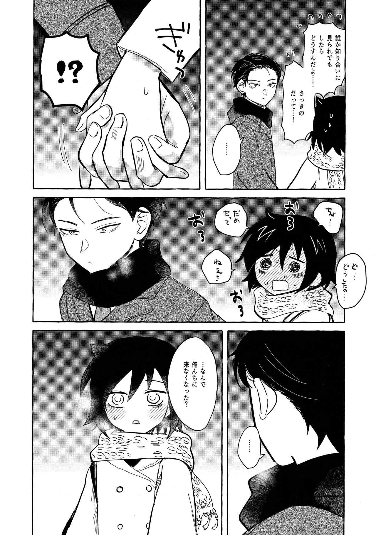 もてなしウィンター - page51
