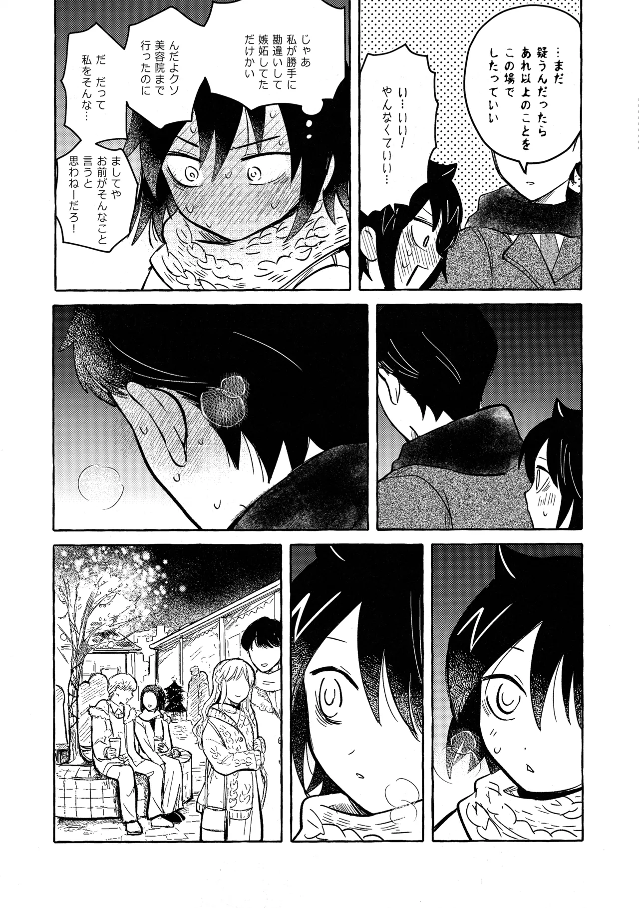 もてなしウィンター - page54