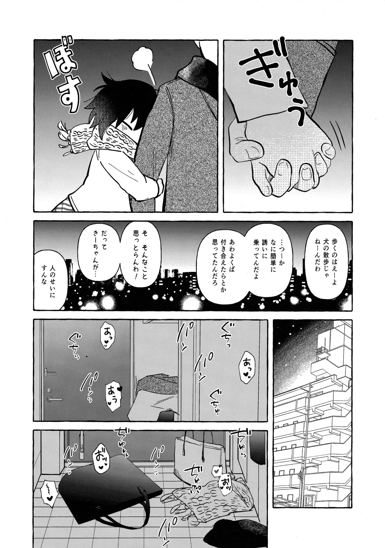 もてなしウィンター - page55