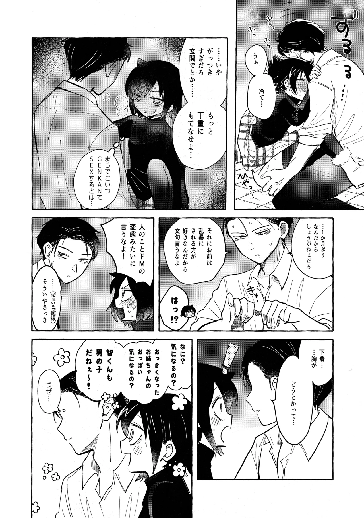 もてなしウィンター - page57
