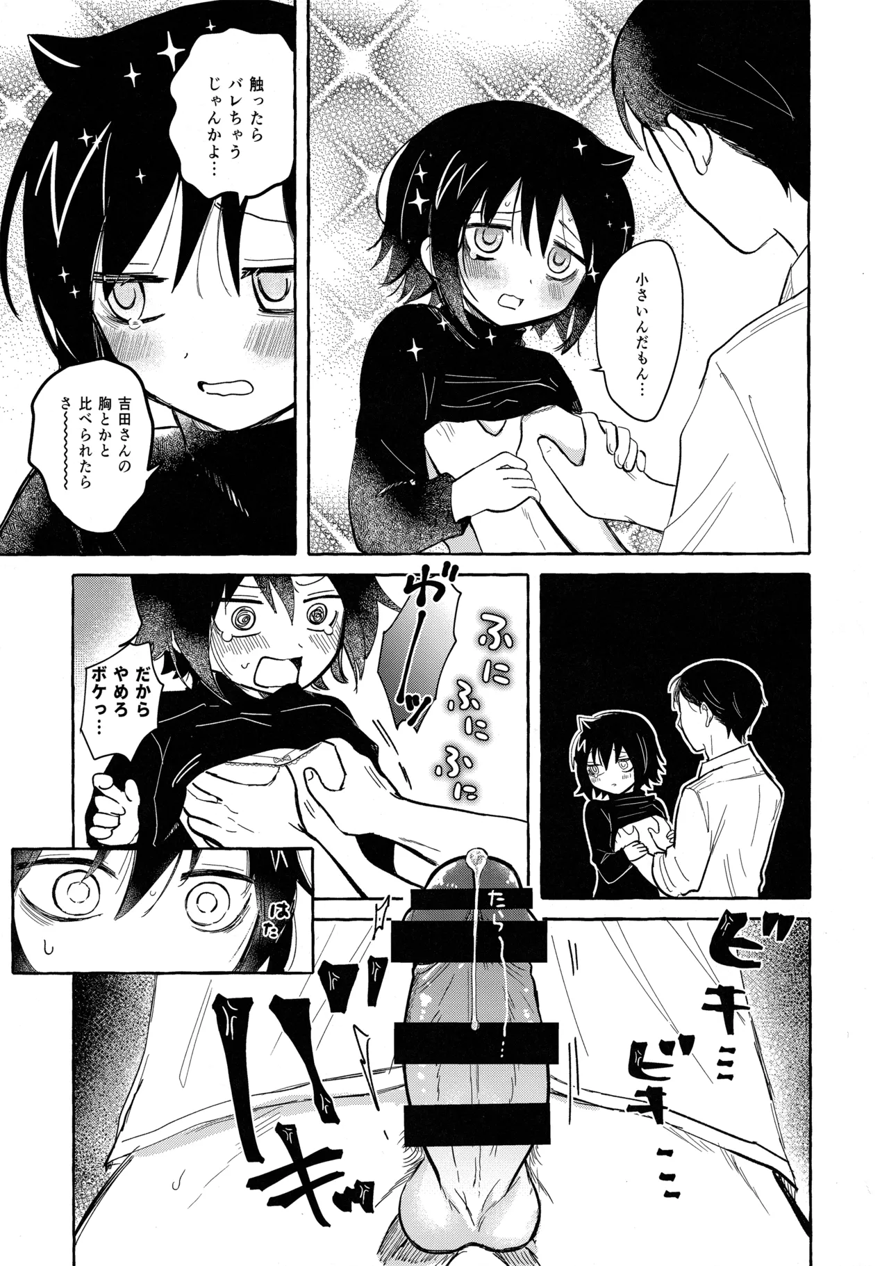 もてなしウィンター - page60