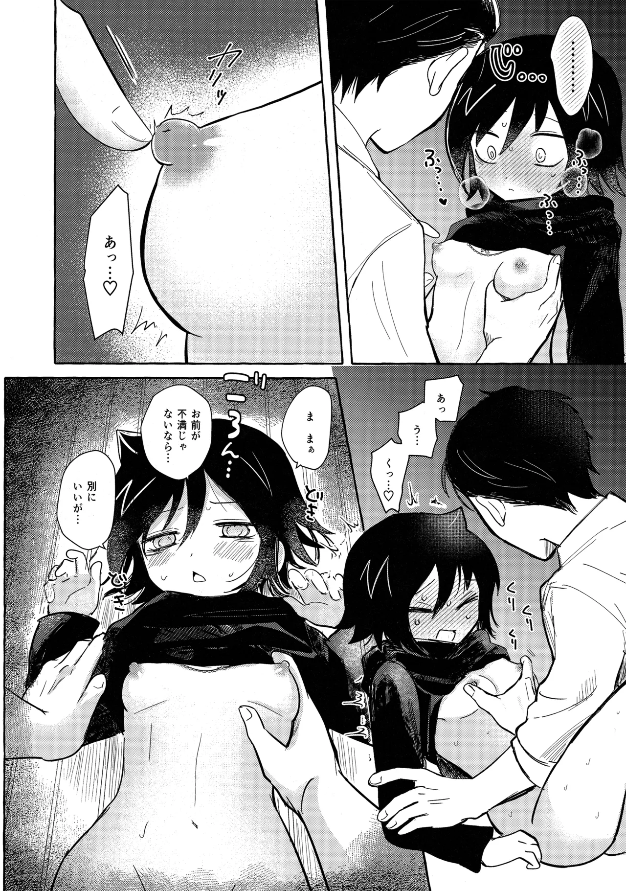 もてなしウィンター - page61