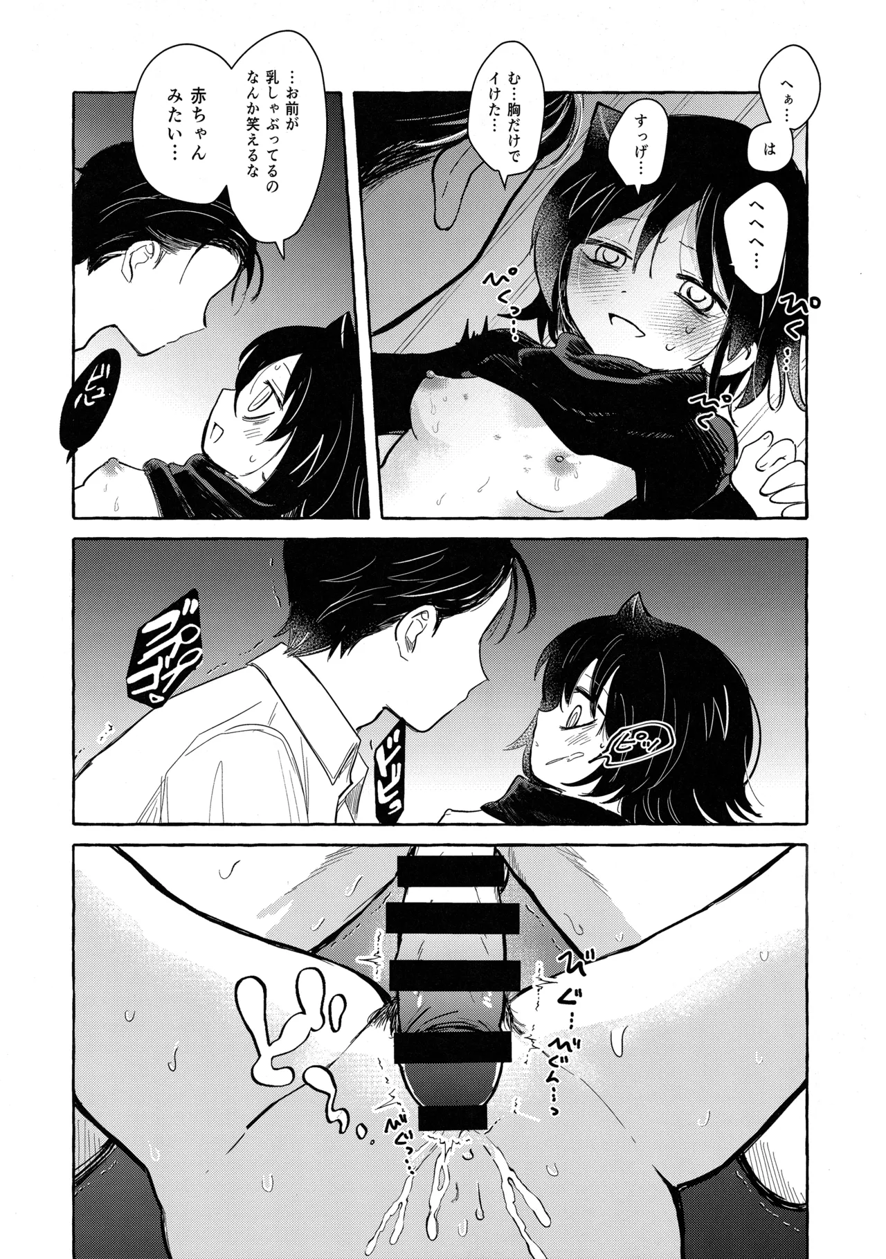 もてなしウィンター - page64