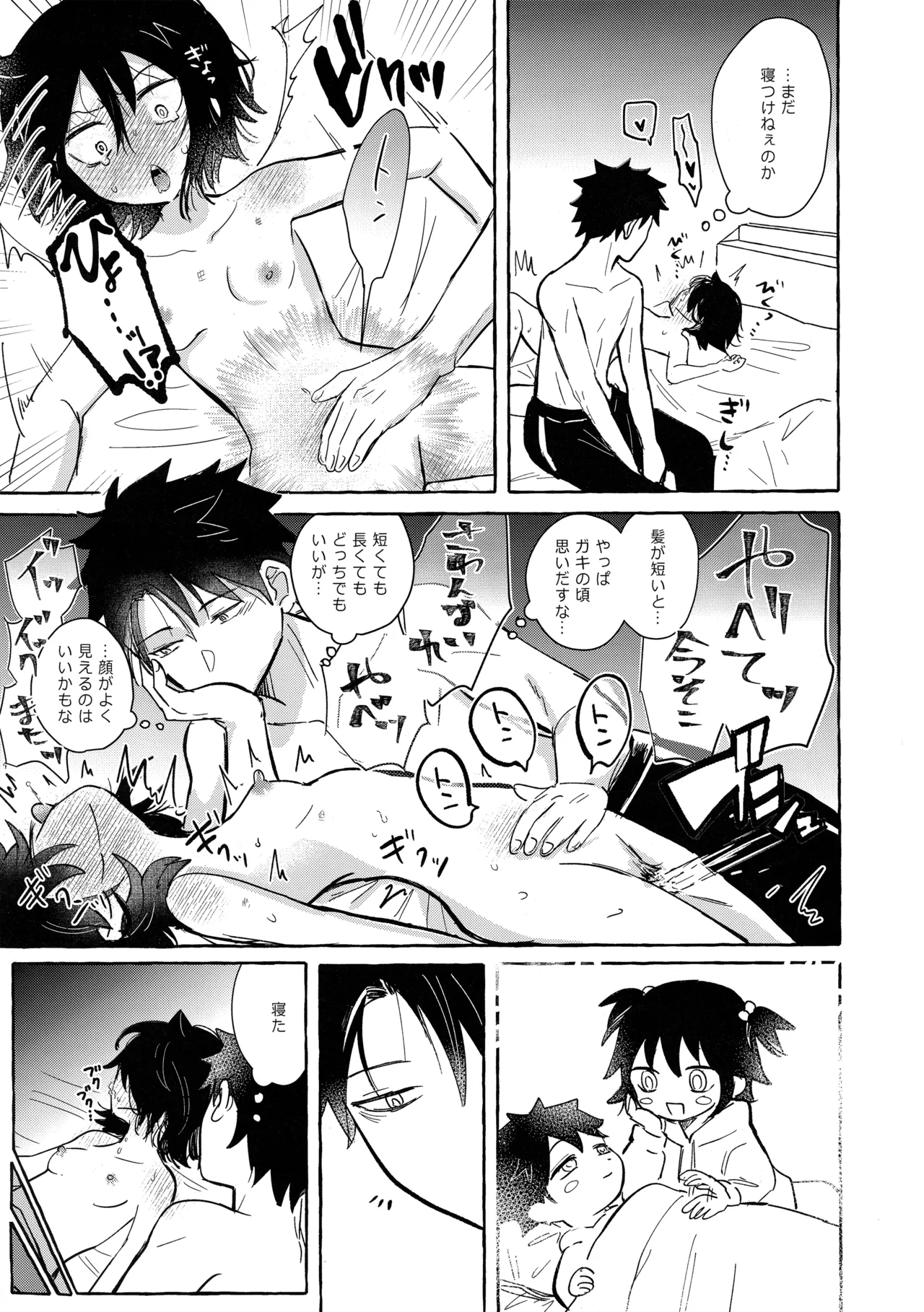 もてなしウィンター - page70