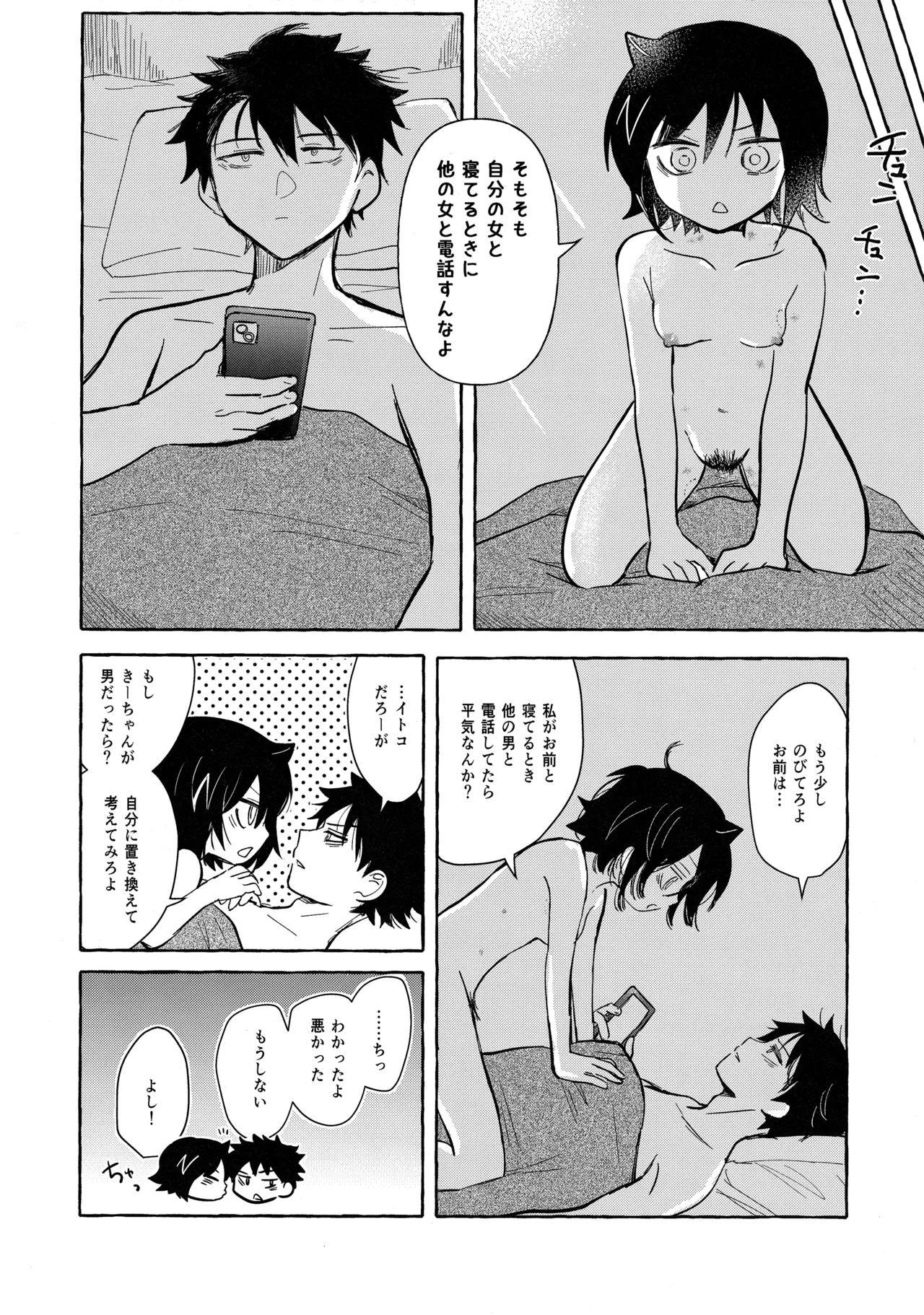 もてなしウィンター - page71