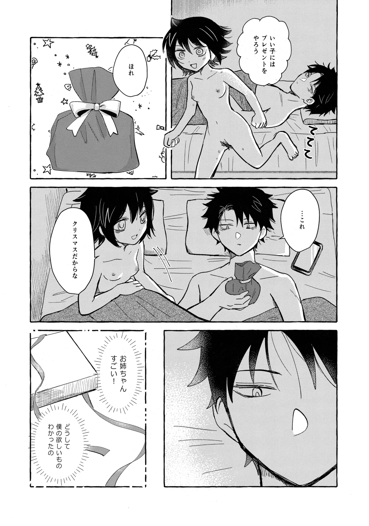 もてなしウィンター - page72