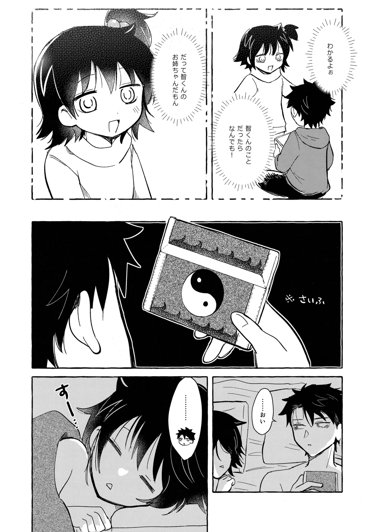 もてなしウィンター - page73