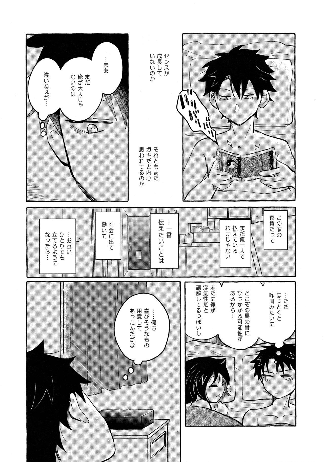 もてなしウィンター - page74