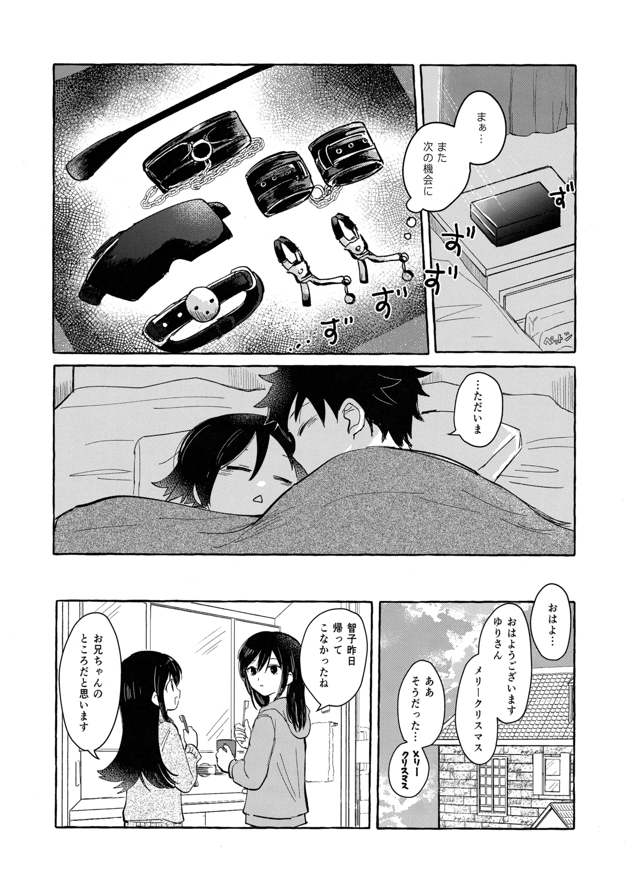 もてなしウィンター - page75