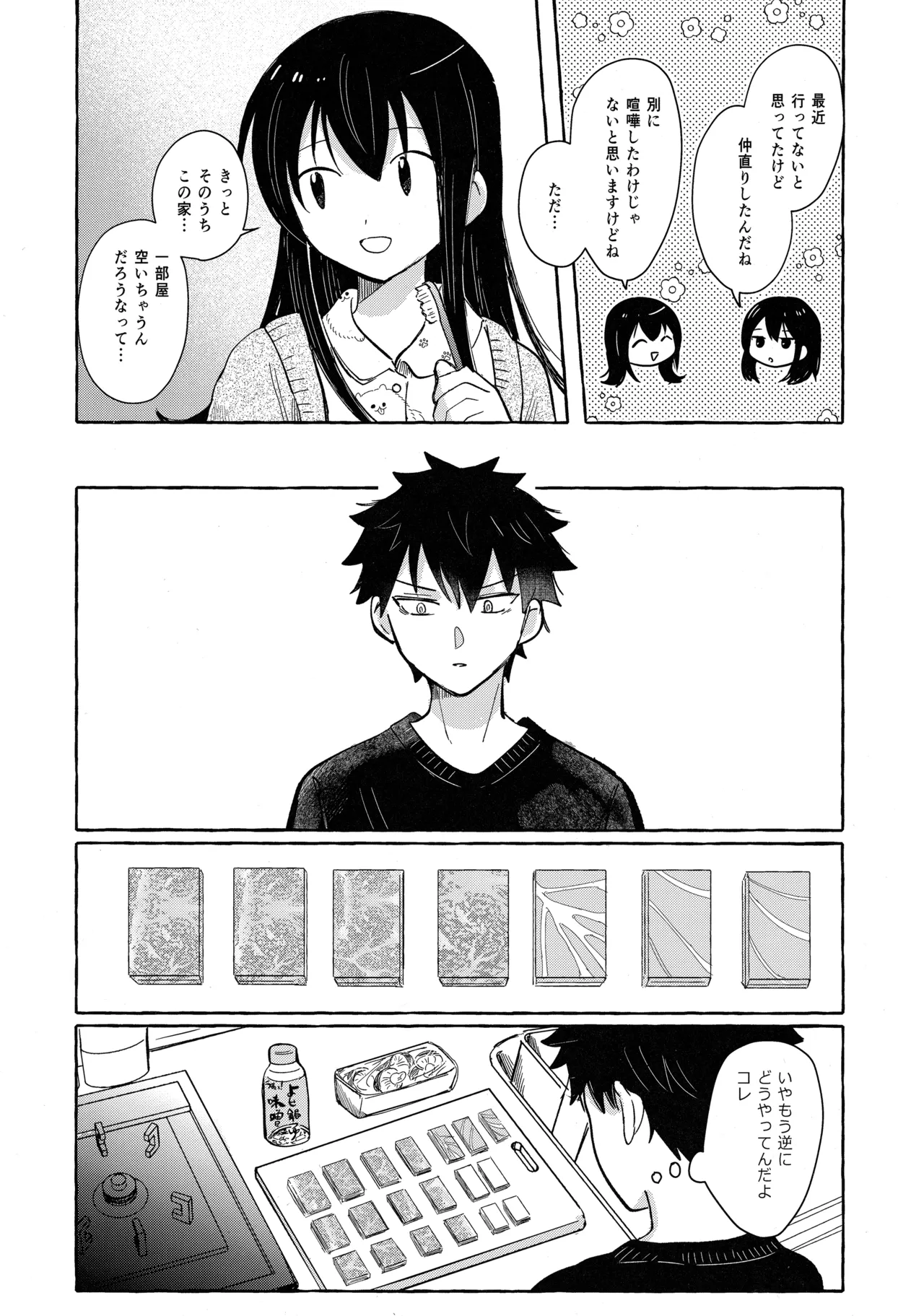 もてなしウィンター - page76