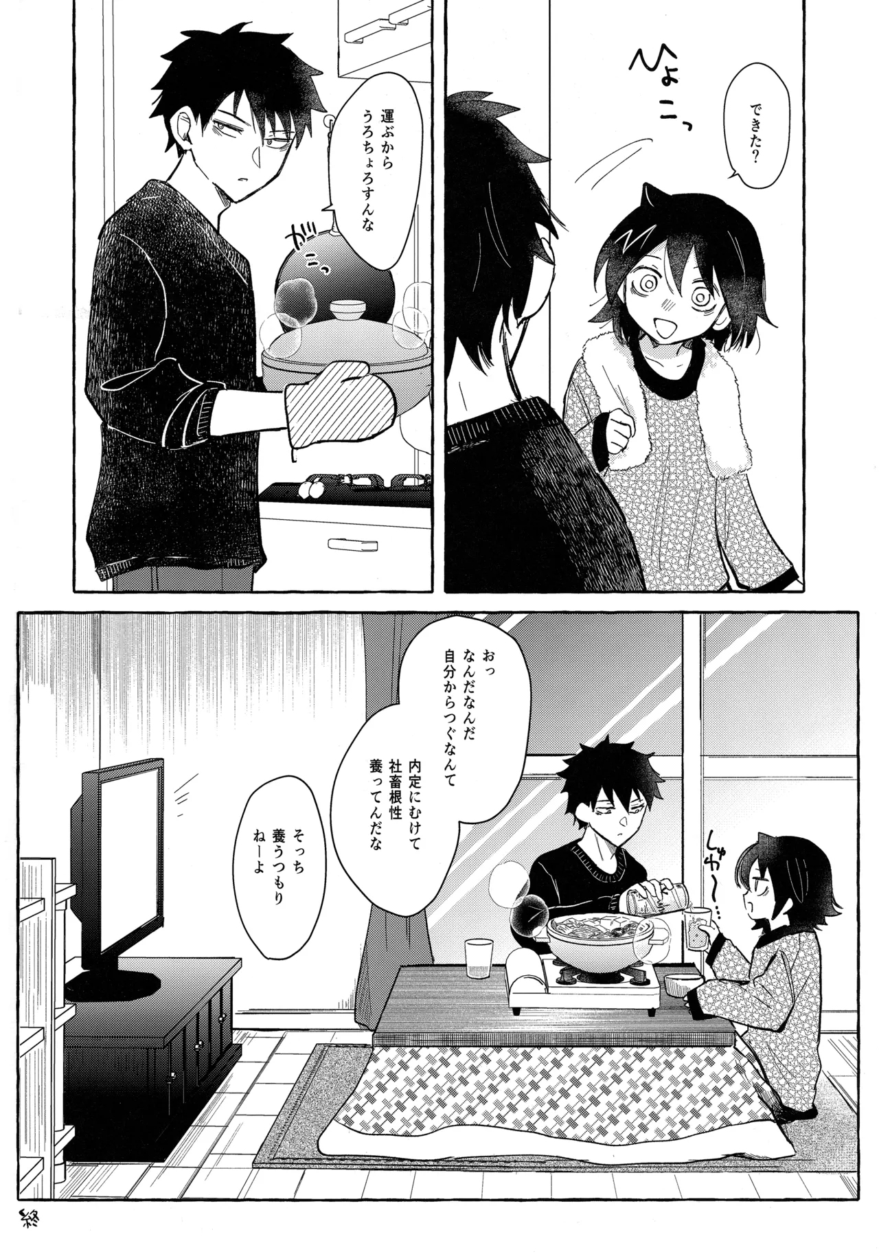 もてなしウィンター - page77