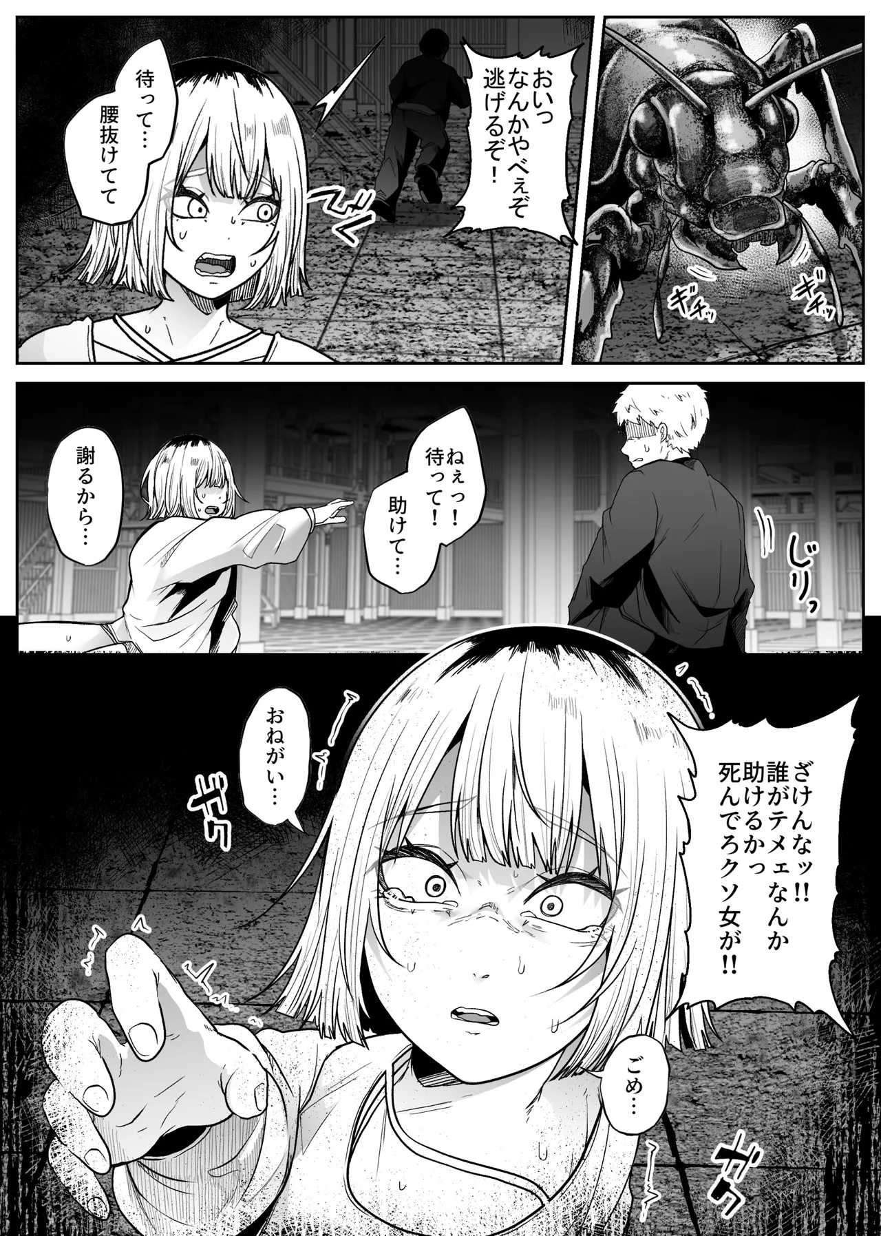蟲罰 - page5