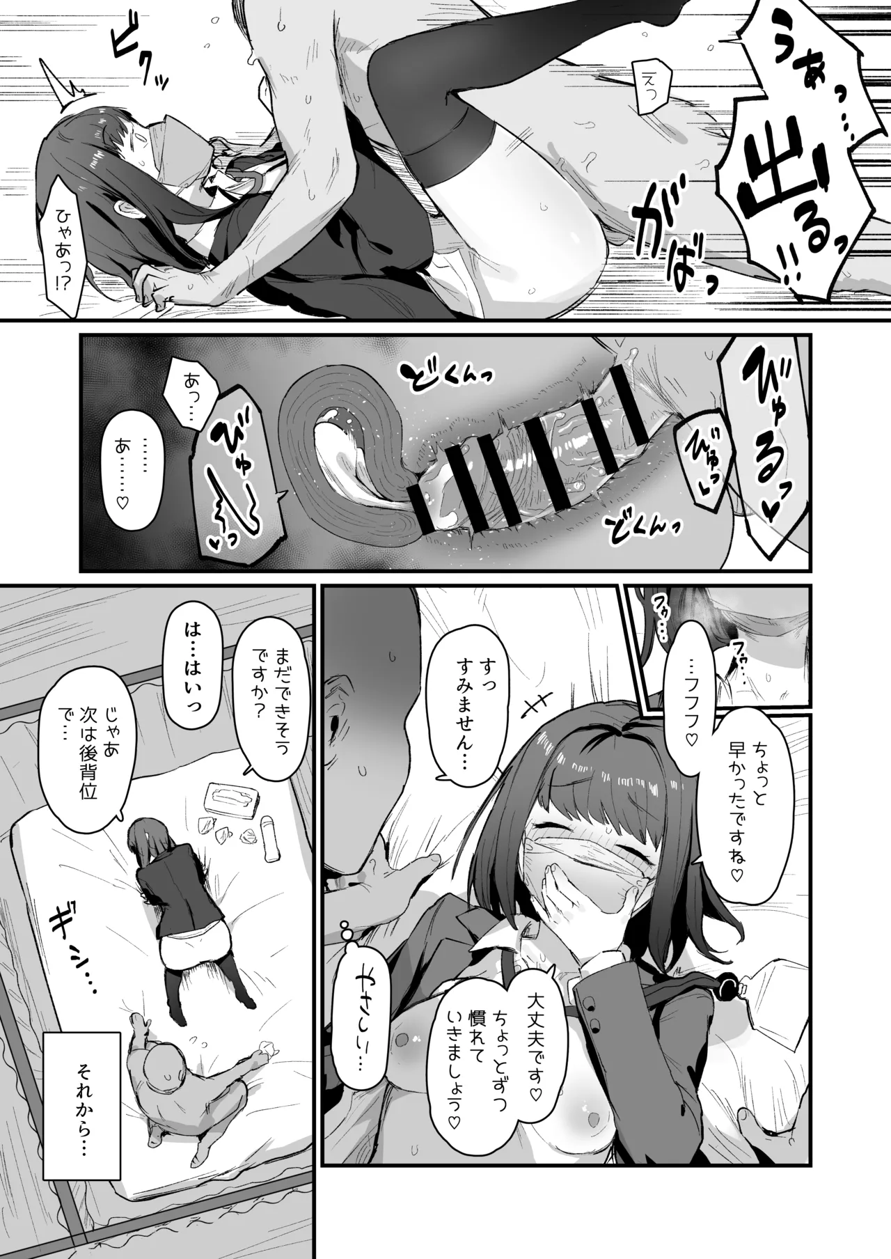 ie総集編 - page486