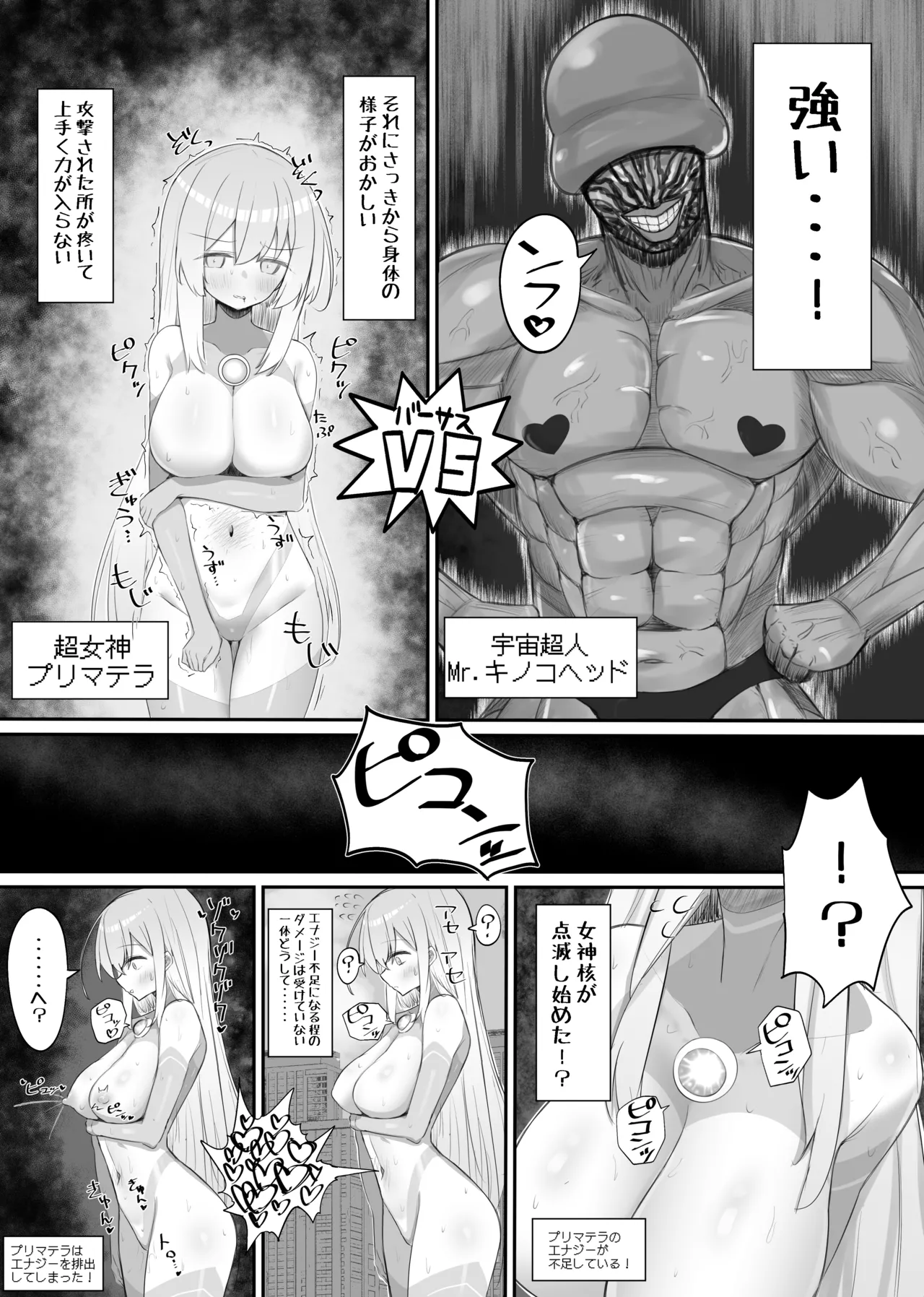 超女神VS宇宙超人 - page3