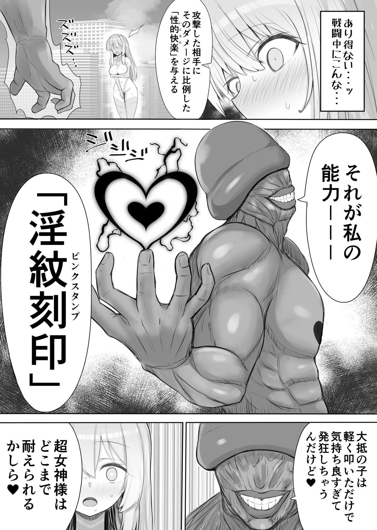 超女神VS宇宙超人 - page5