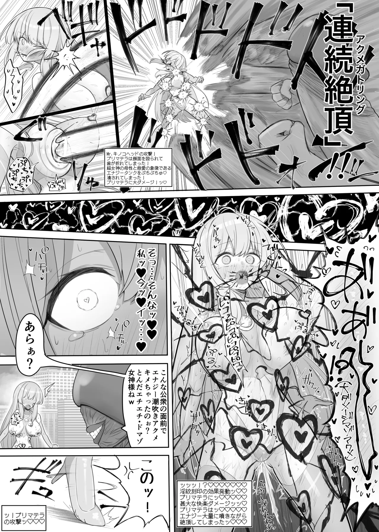 超女神VS宇宙超人 - page8