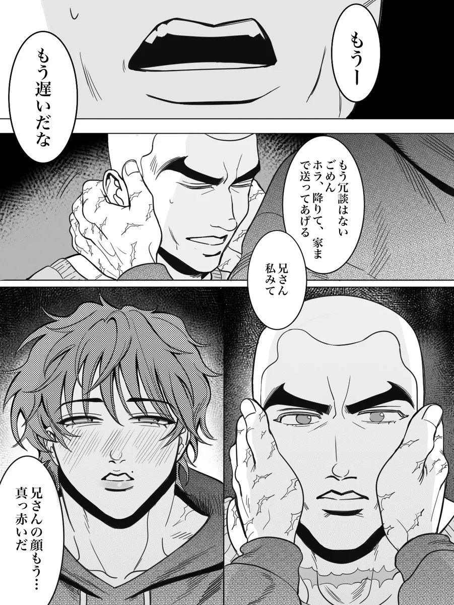 兄の温もり - page12