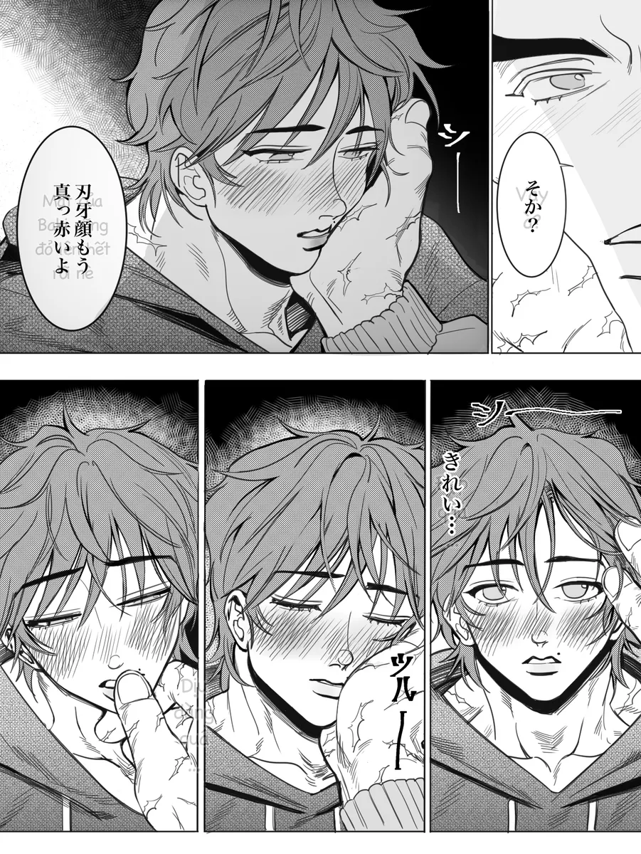 兄の温もり - page13