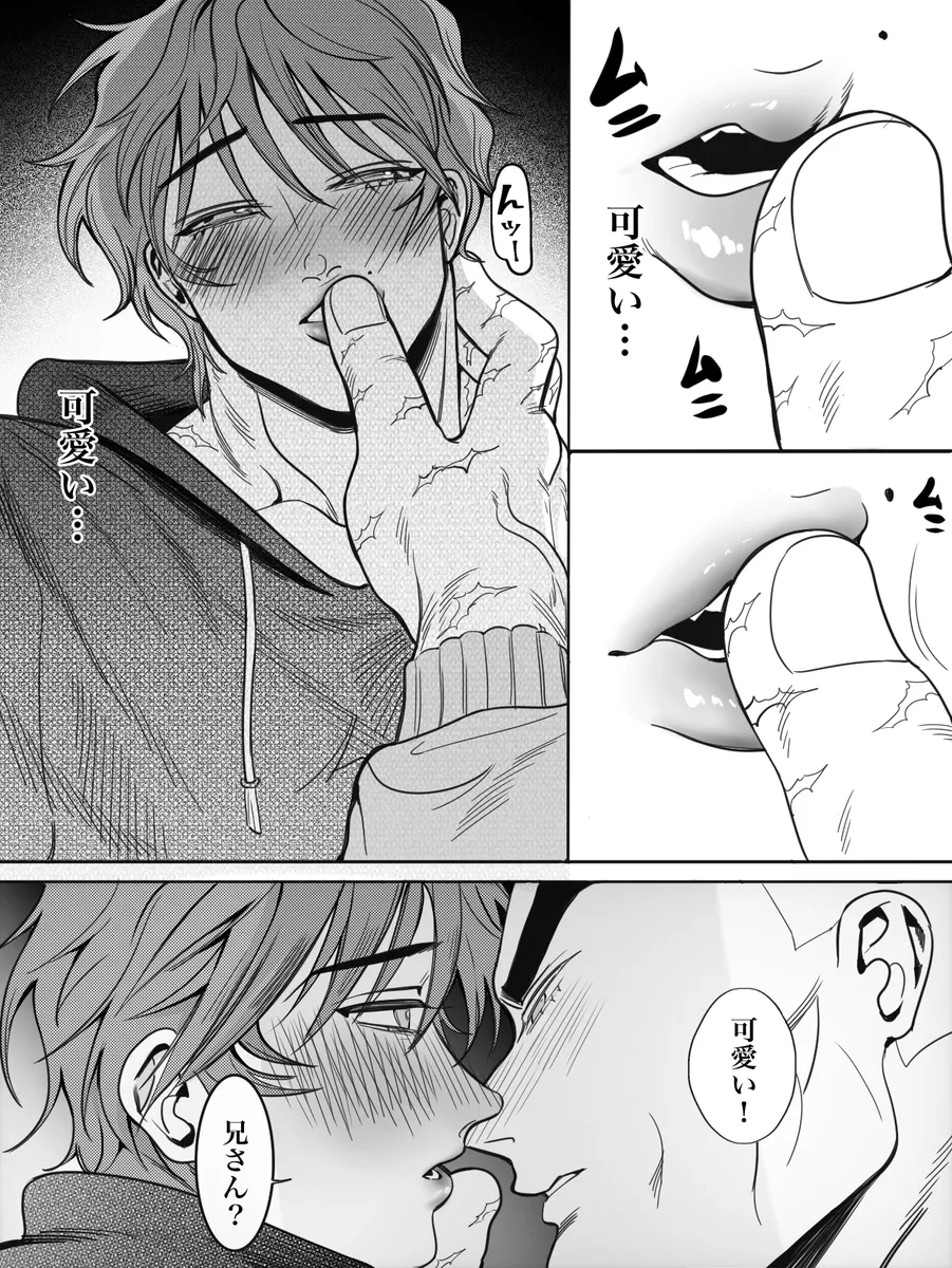 兄の温もり - page14