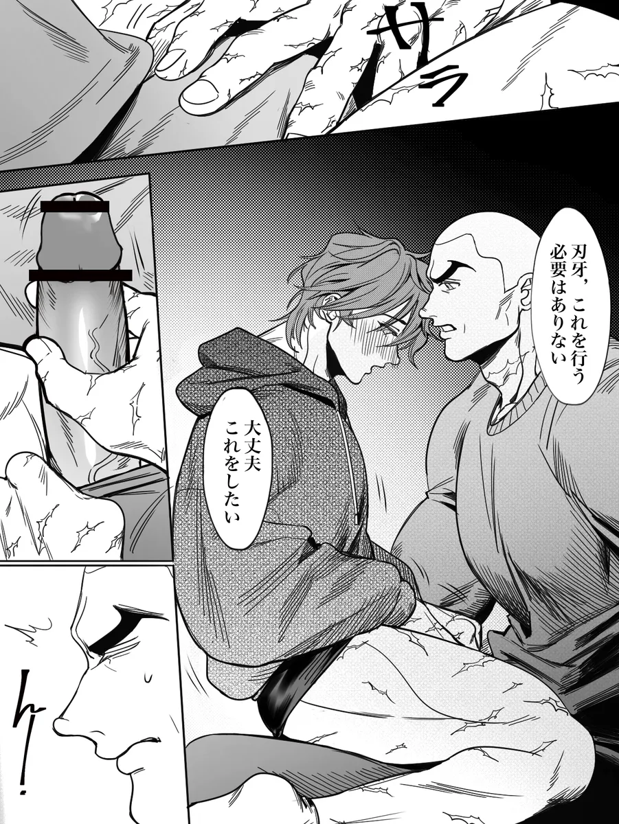 兄の温もり - page18