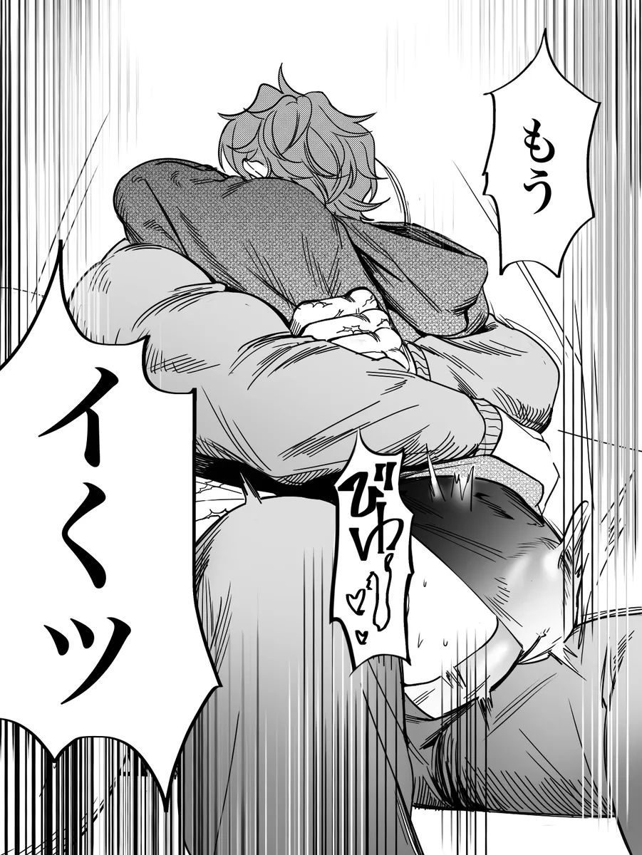 兄の温もり - page22