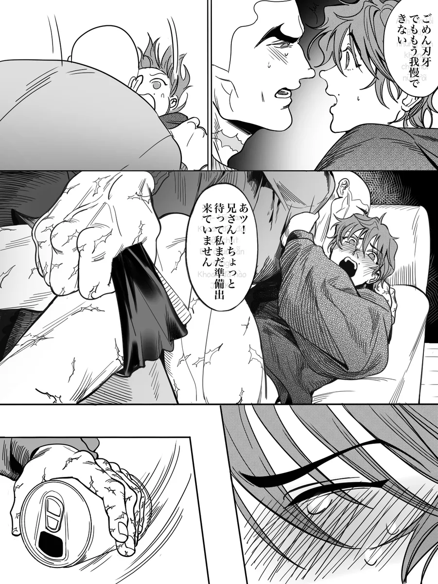 兄の温もり - page24