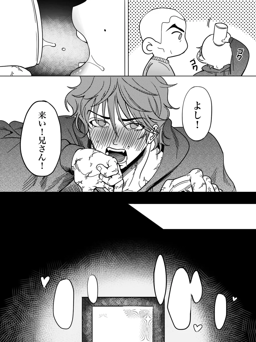 兄の温もり - page25