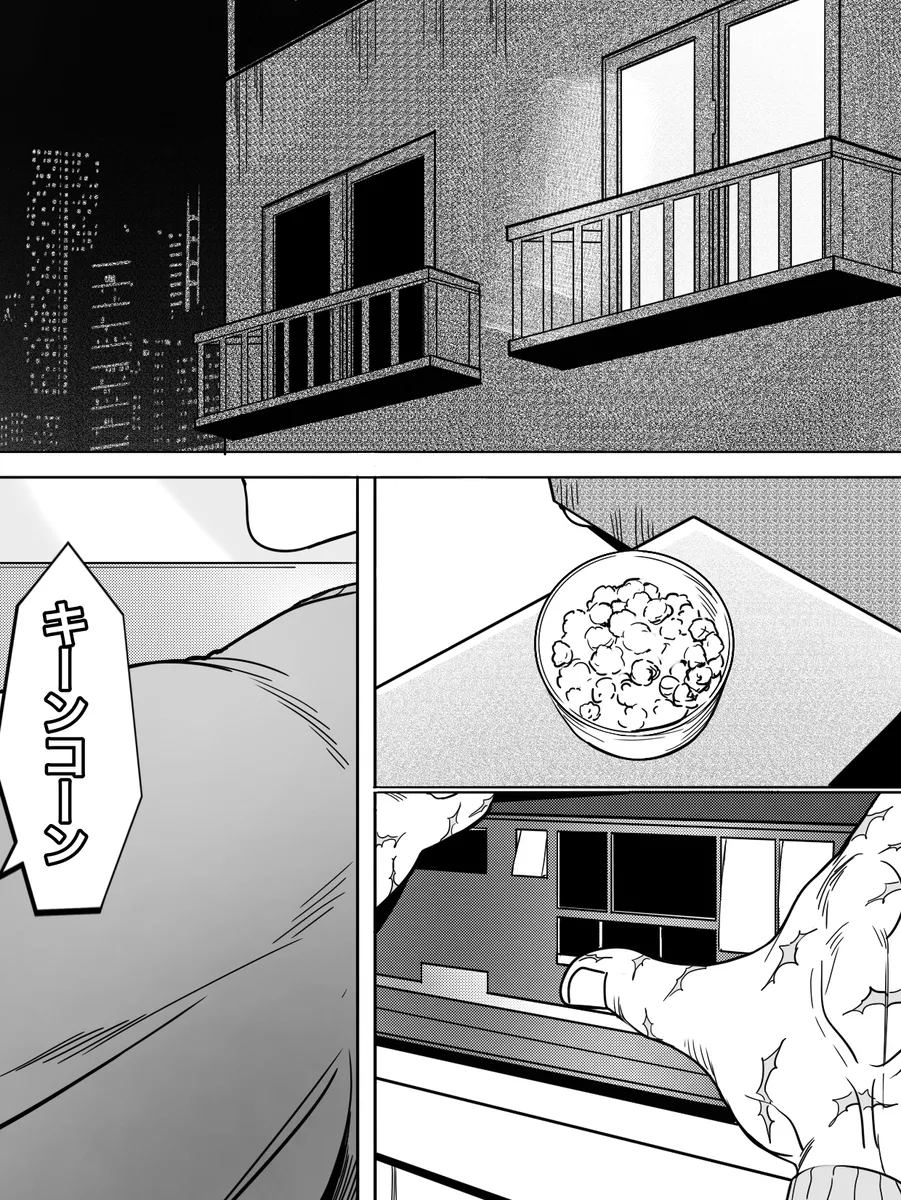 兄の温もり - page3