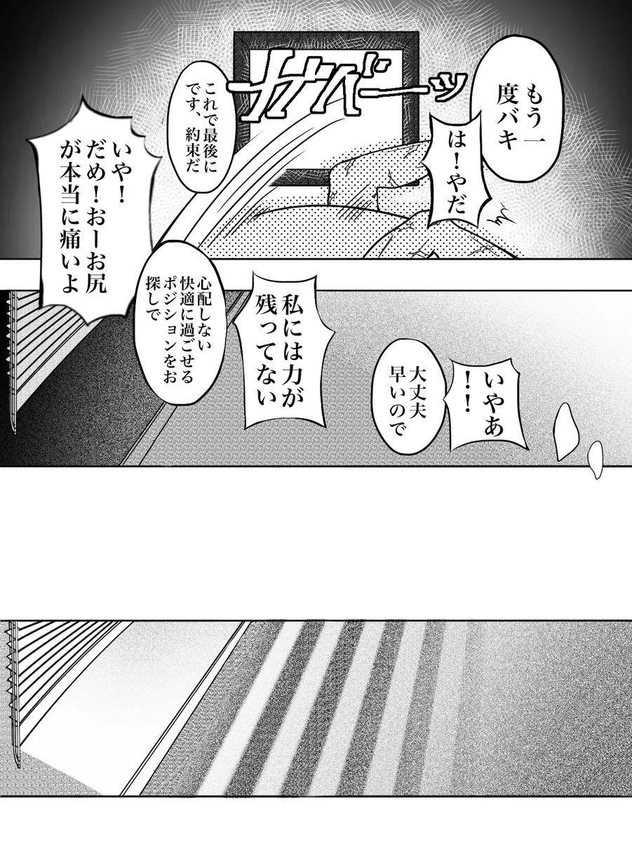 兄の温もり - page33