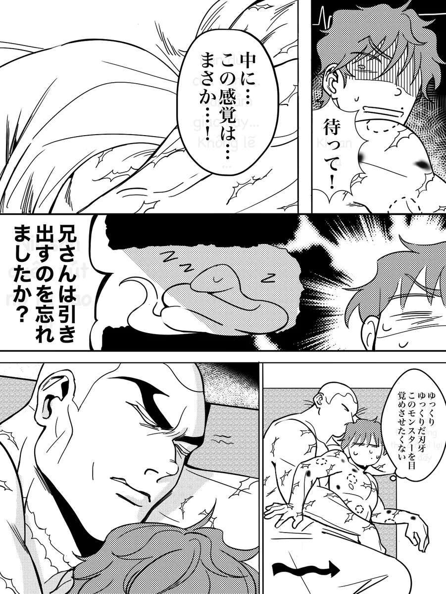兄の温もり - page35
