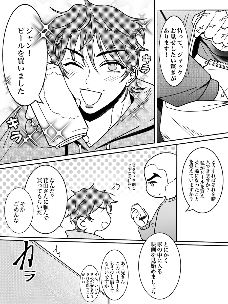 兄の温もり - page5