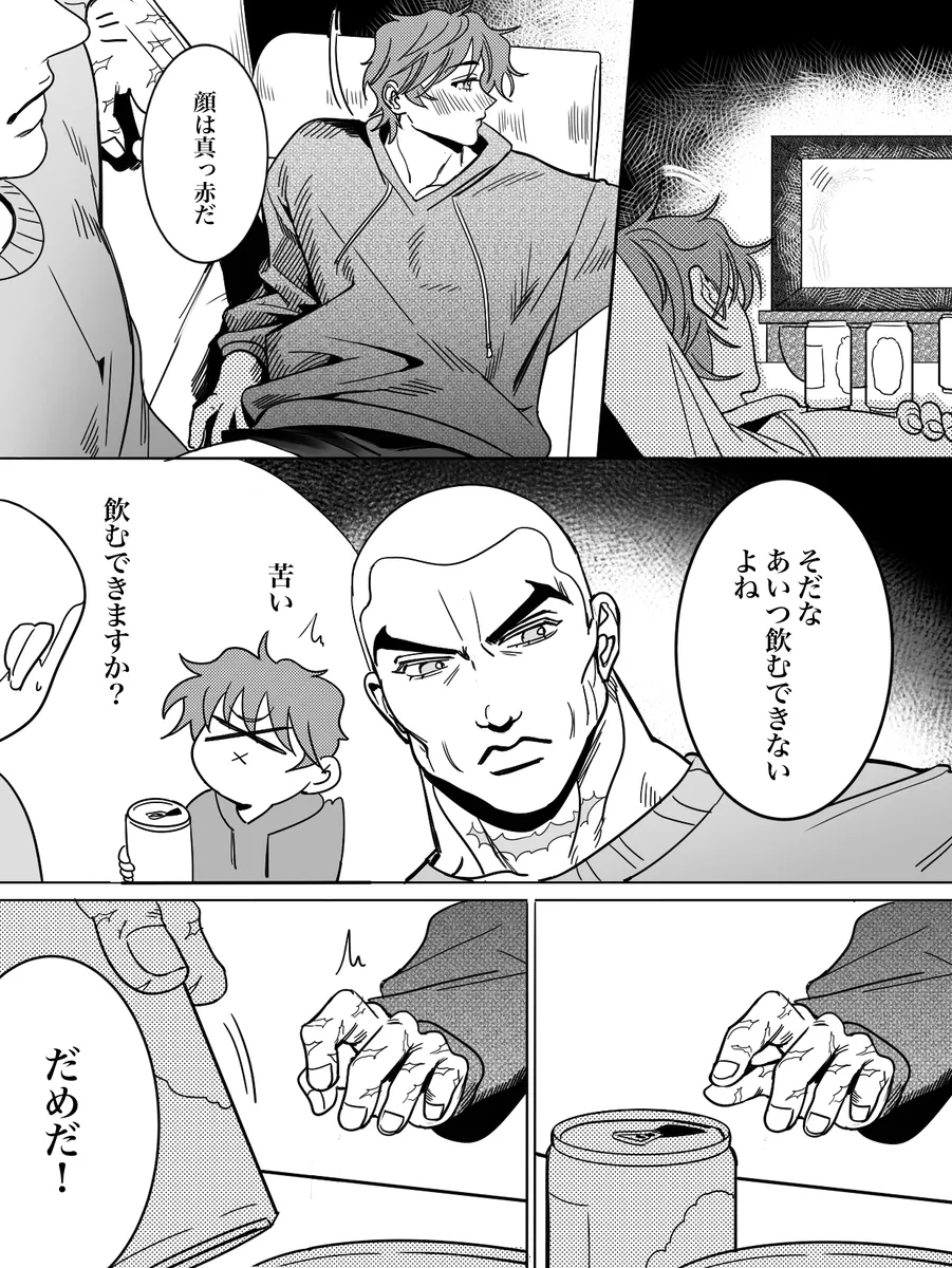 兄の温もり - page7