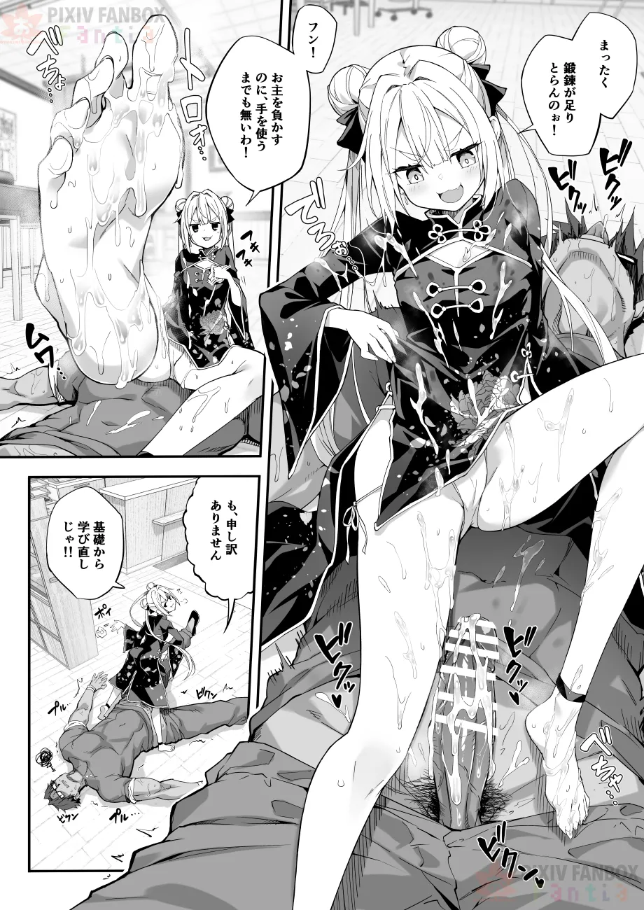 【FC先行連載】秘孔整体3 - page14