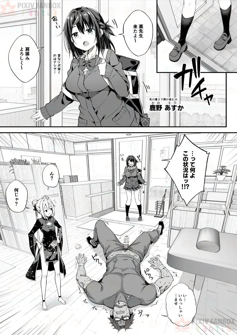 【FC先行連載】秘孔整体3 - page15