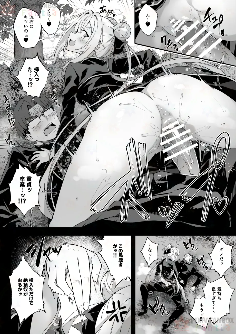 【FC先行連載】秘孔整体3 - page22