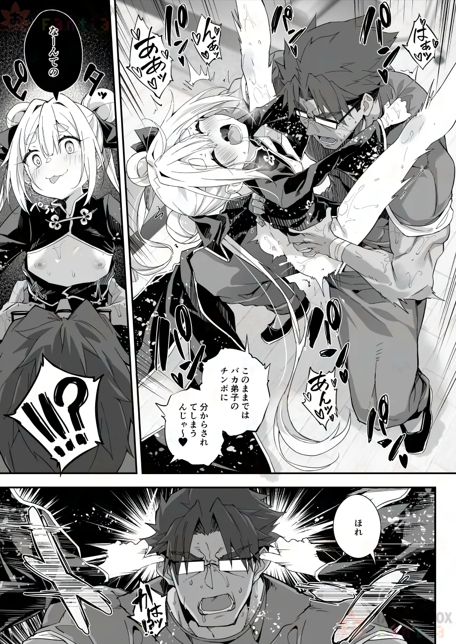 【FC先行連載】秘孔整体3 - page45