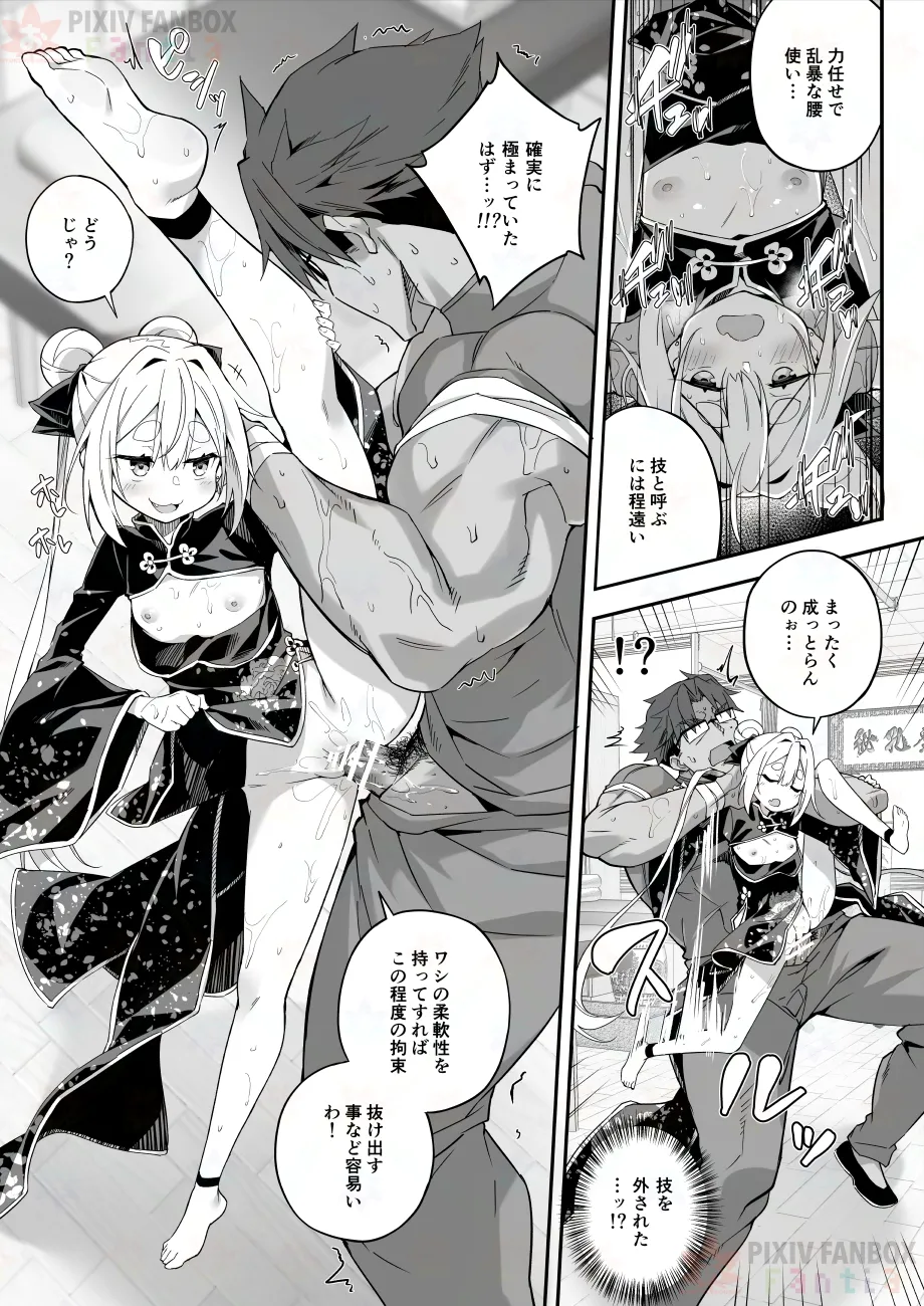 【FC先行連載】秘孔整体3 - page49