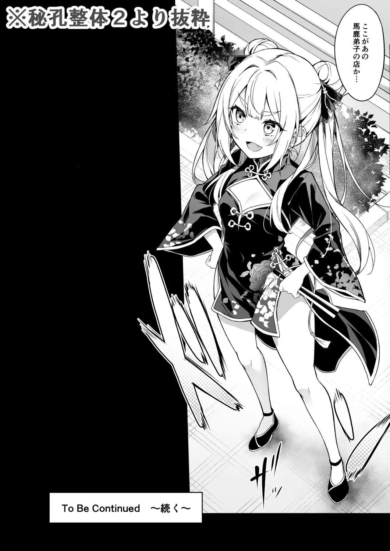 【FC先行連載】秘孔整体3 - page5