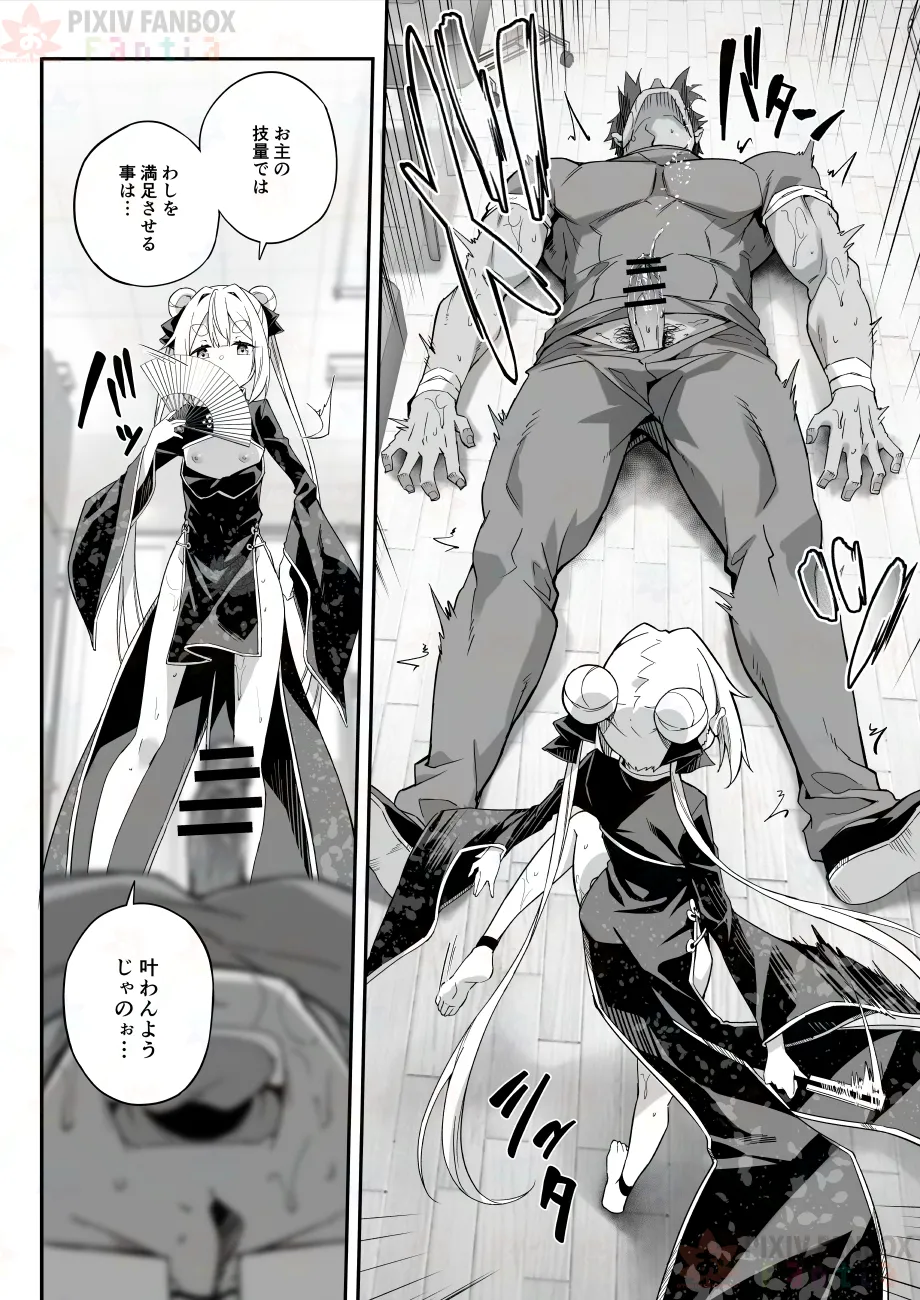 【FC先行連載】秘孔整体3 - page52