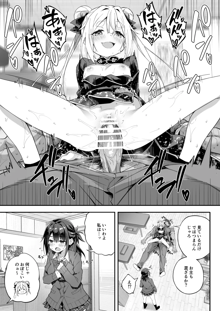 【FC先行連載】秘孔整体3 - page55