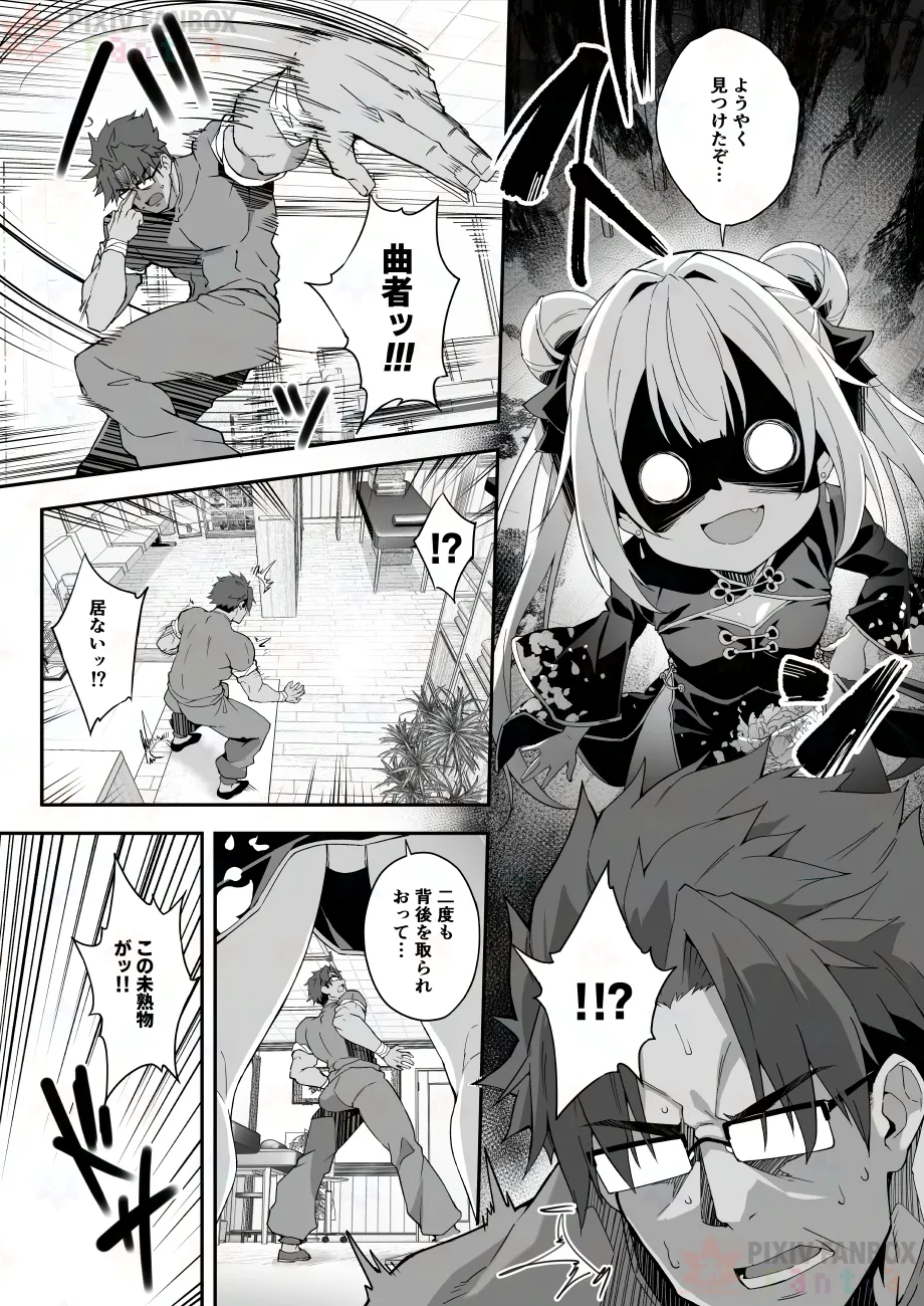 【FC先行連載】秘孔整体3 - page8