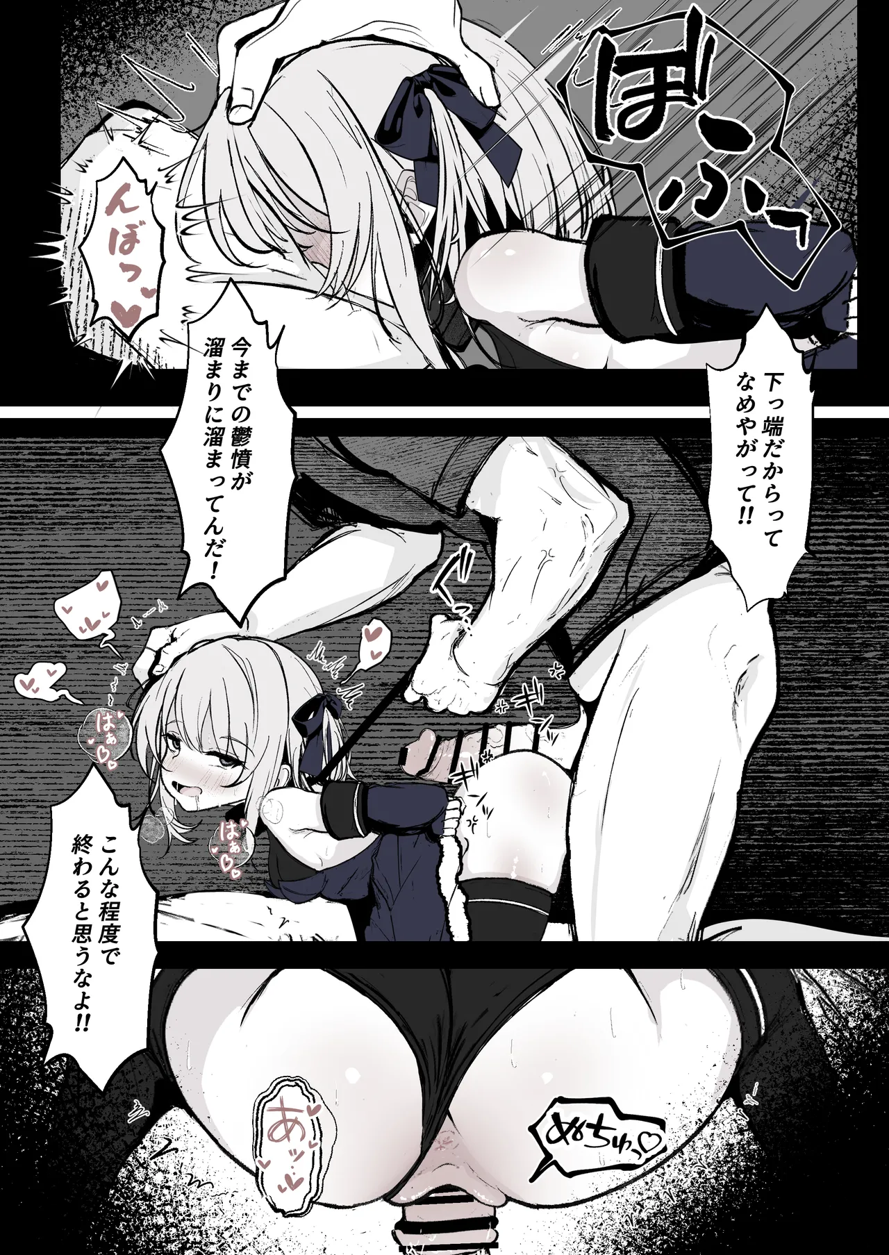 魔力切れで身動きが取れない魔法少女相手に負ける訳がないだろ! - page10