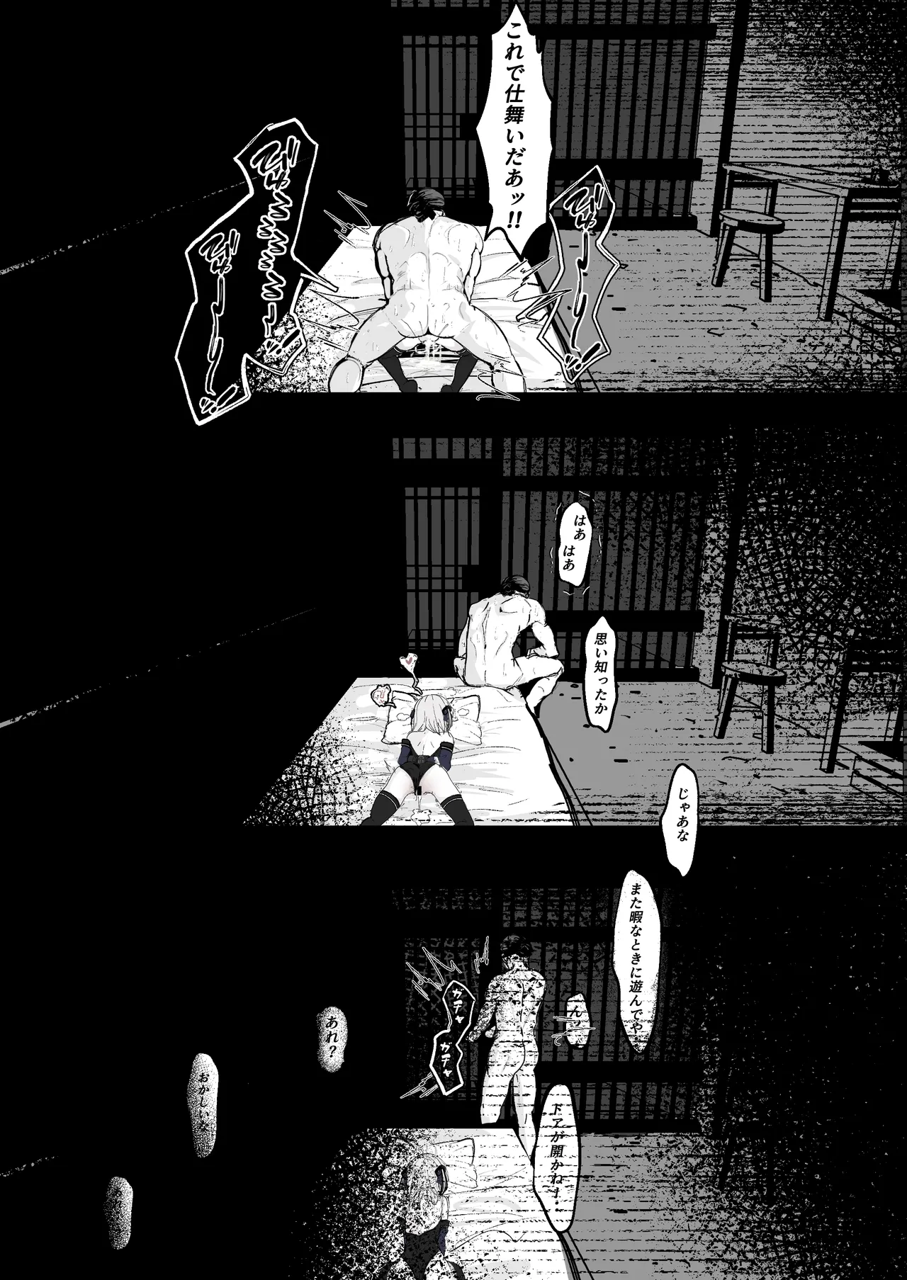 魔力切れで身動きが取れない魔法少女相手に負ける訳がないだろ! - page28