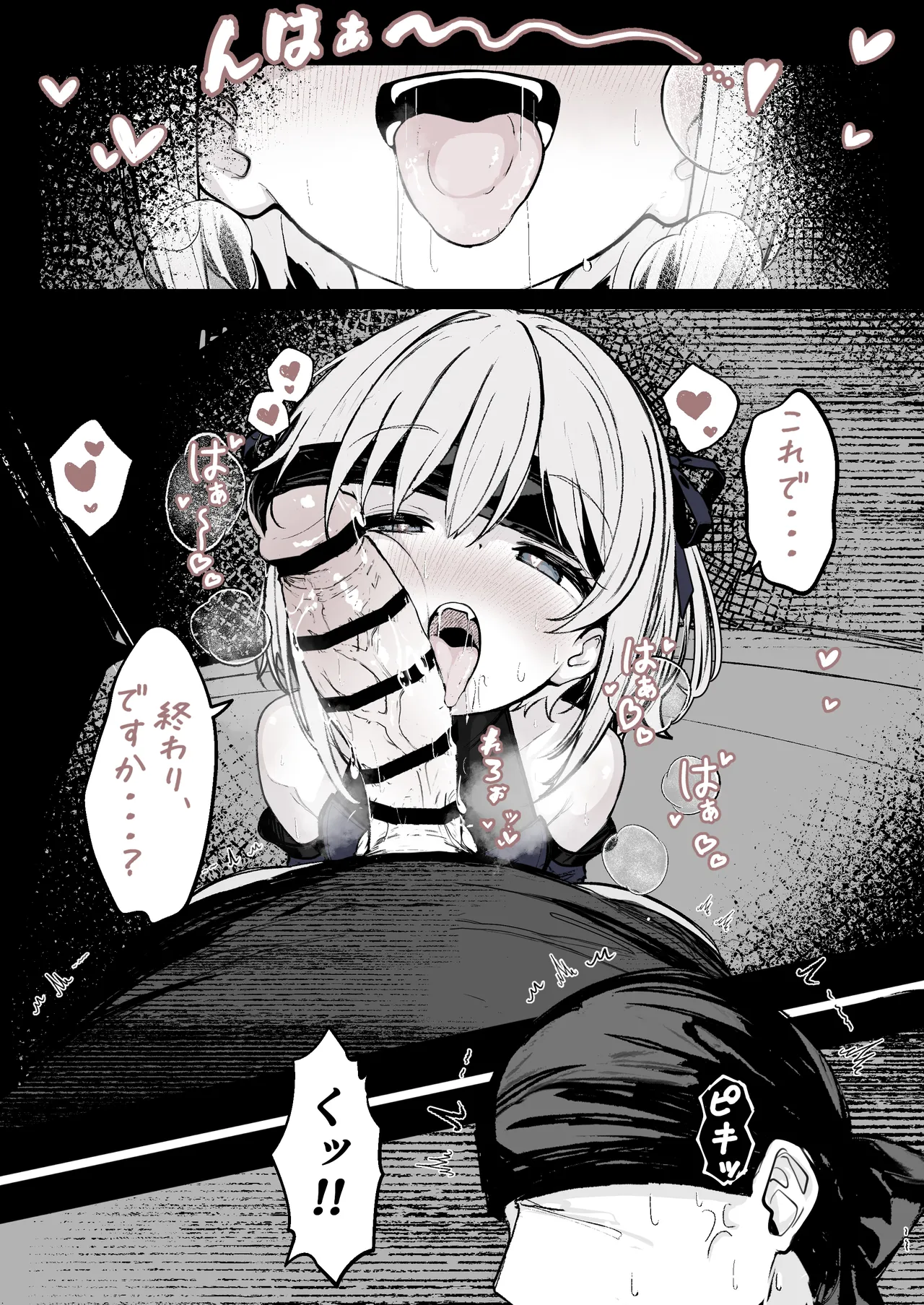 魔力切れで身動きが取れない魔法少女相手に負ける訳がないだろ! - page9
