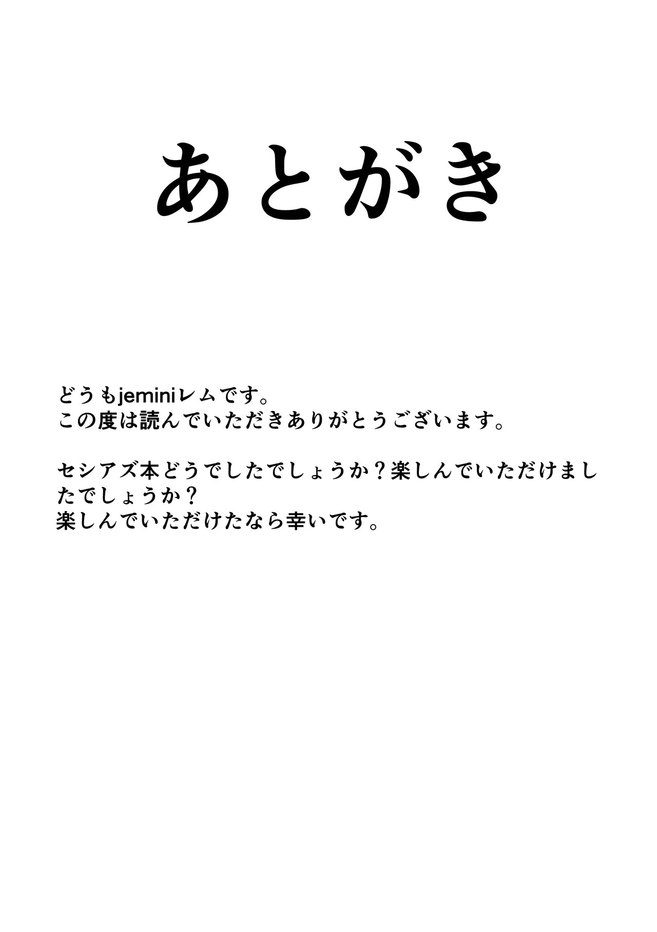 セシアがエロすぎるのが悪い‼︎ - page27